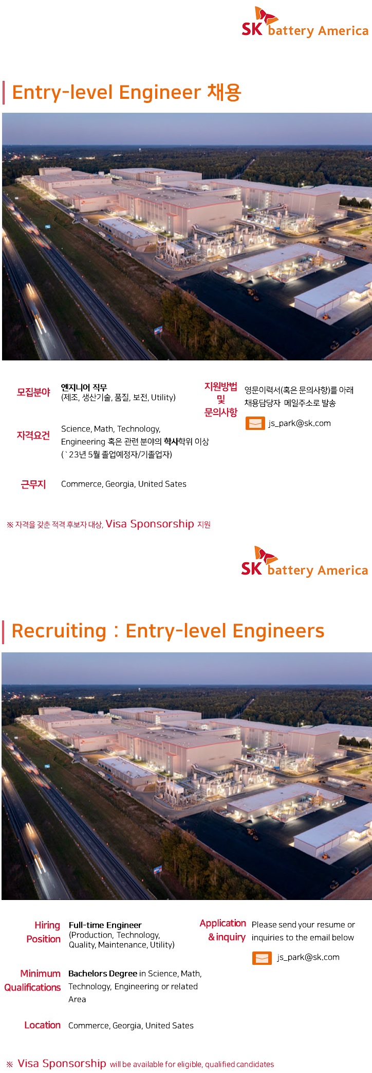 [SK Battery America] Entrylevel Engineer 채용 Korean Student