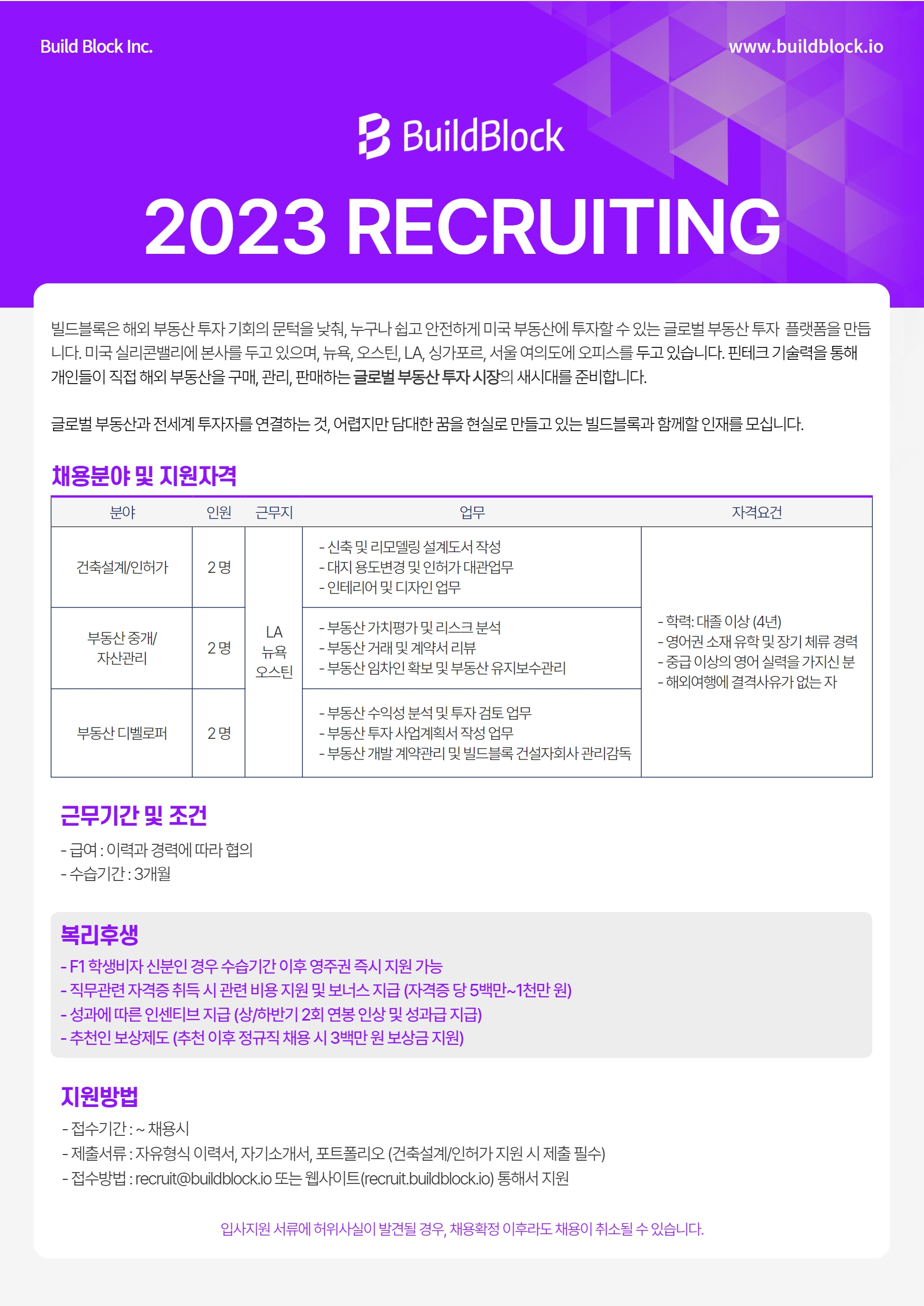 빌드블록] 미주 본사 신입/경력 채용 공고 – Korean Students Association at The University of  Texas at Austin