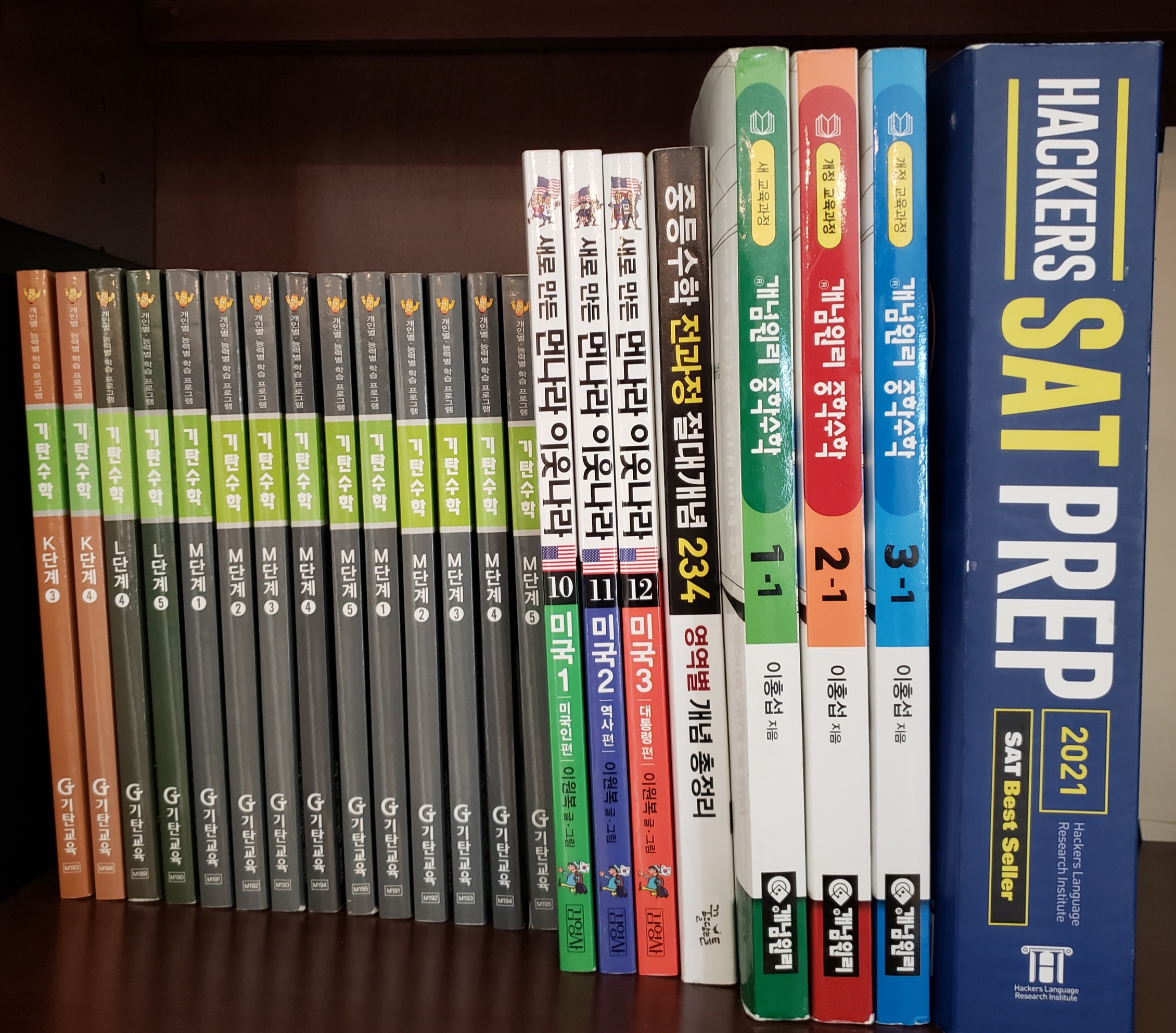 기탄수학, 중등수학 개념서, 문제집, Hackers SAT PREP 팝니다. – Korean Students ...